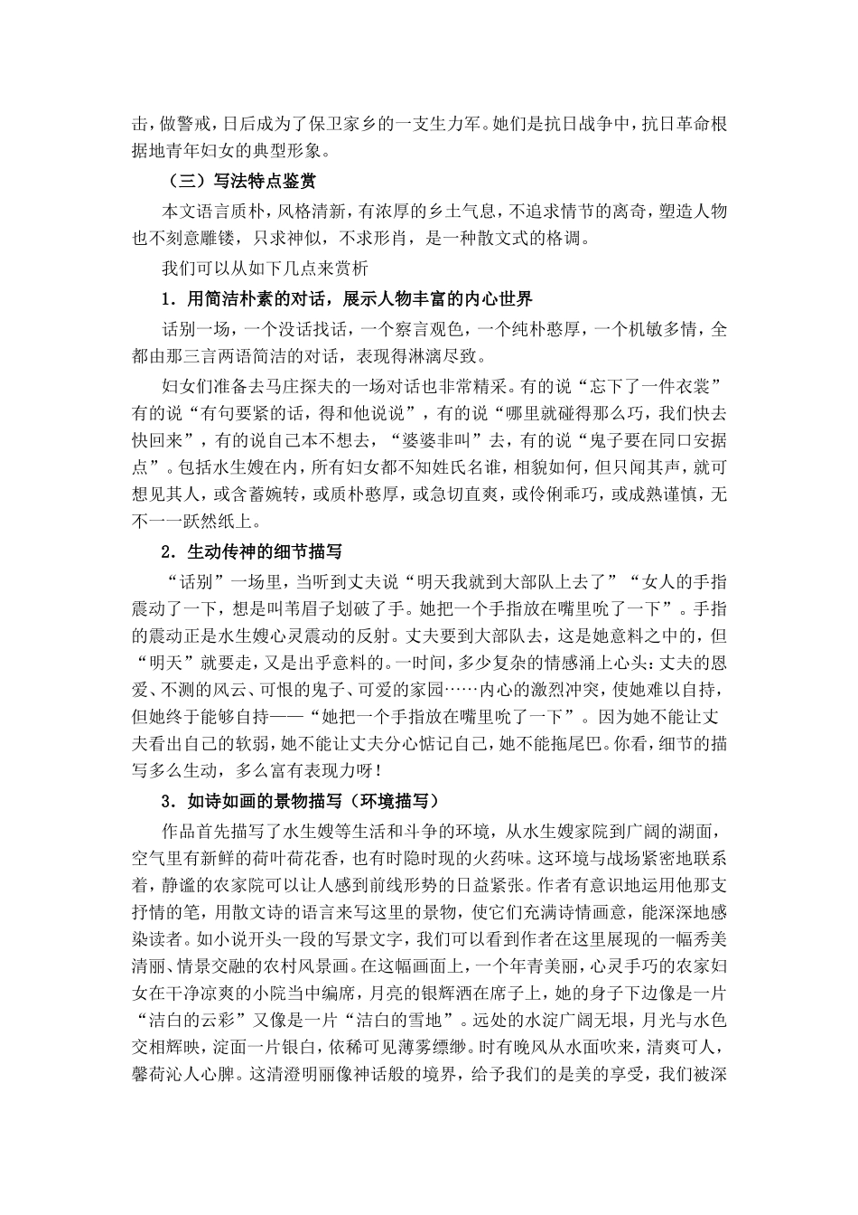 人教版高中语文第二册荷花淀教案_第3页