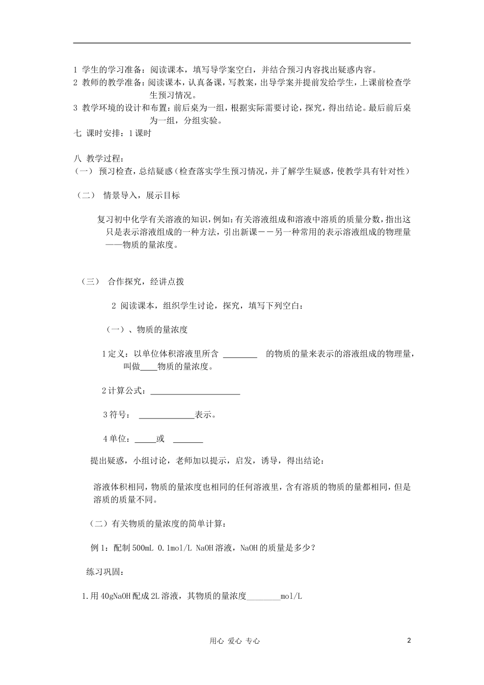 山东省临清市四所高中化学 第1章 第2节 化学计量在实验中的应用（第3课时）教案 新人教版必修1_第2页