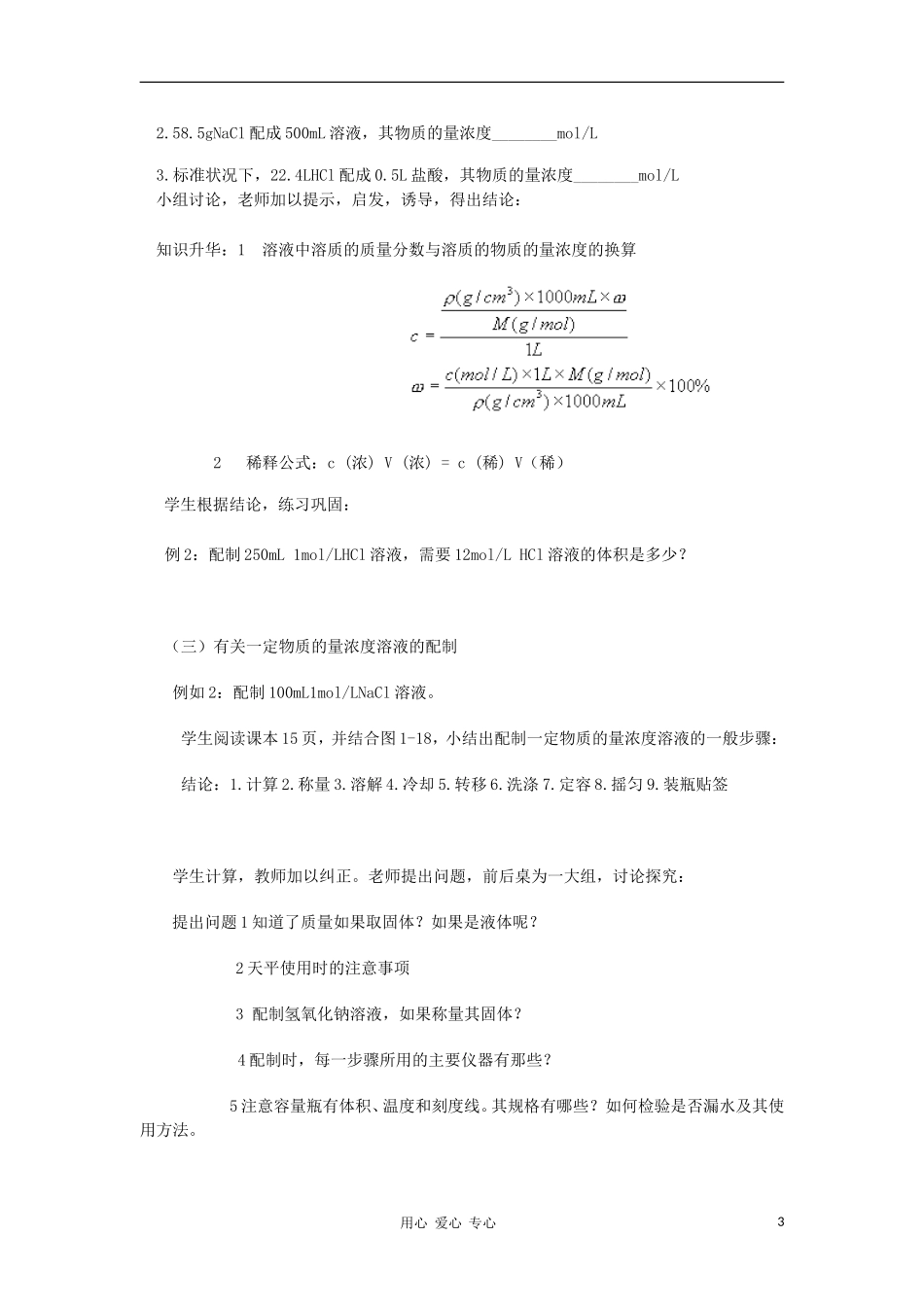 山东省临清市四所高中化学 第1章 第2节 化学计量在实验中的应用（第3课时）教案 新人教版必修1_第3页