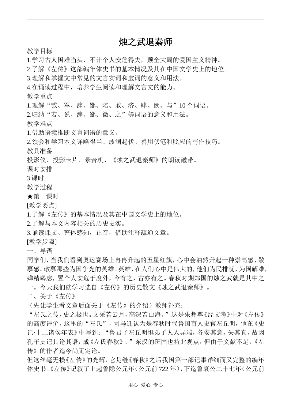 高中语文烛之武退秦师 (1)人教版必修二_第1页