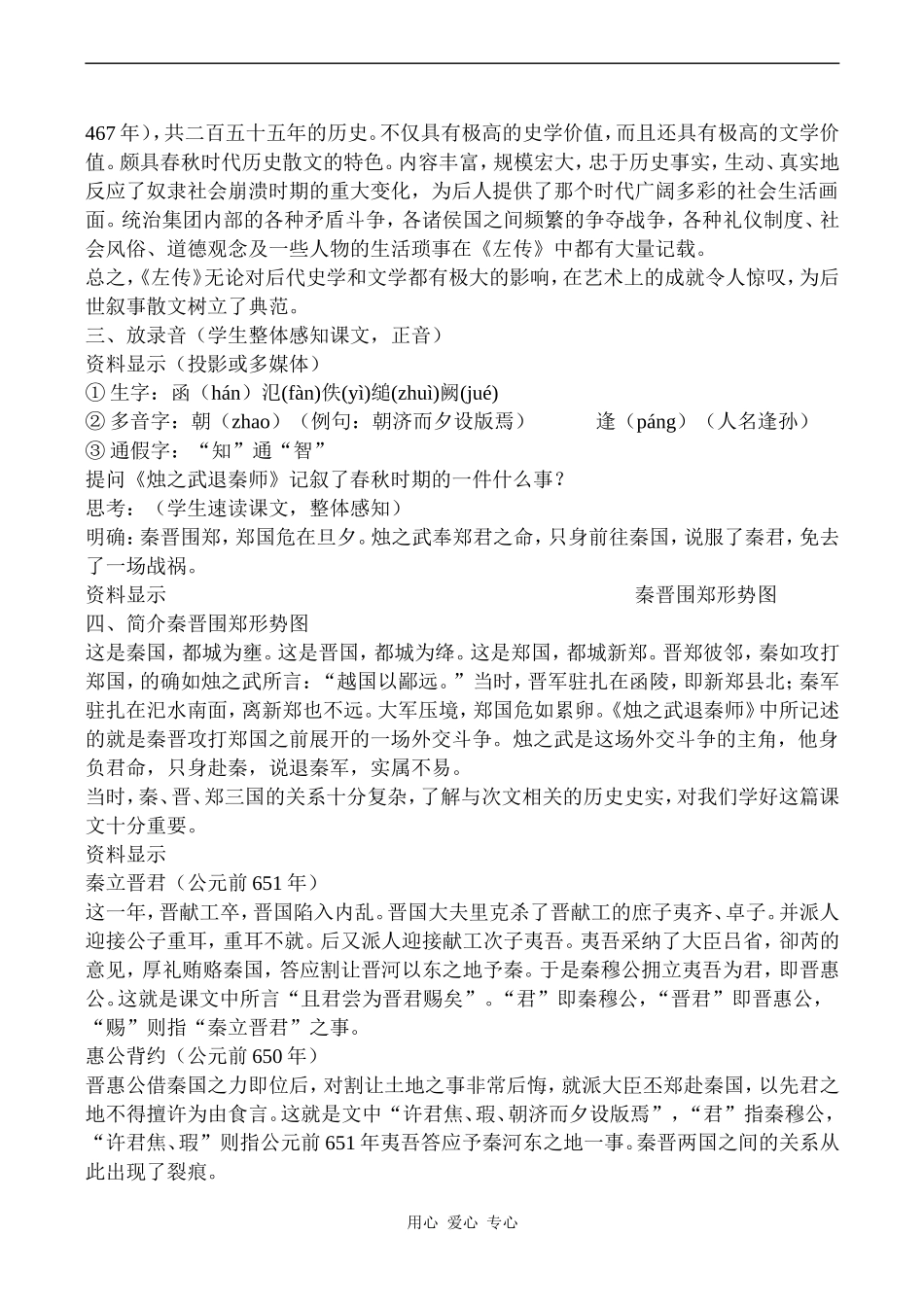 高中语文烛之武退秦师 (1)人教版必修二_第2页
