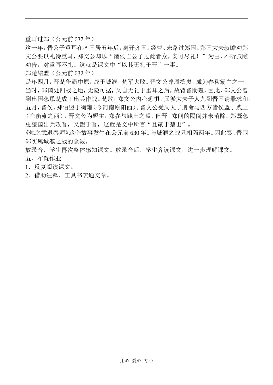 高中语文烛之武退秦师 (1)人教版必修二_第3页