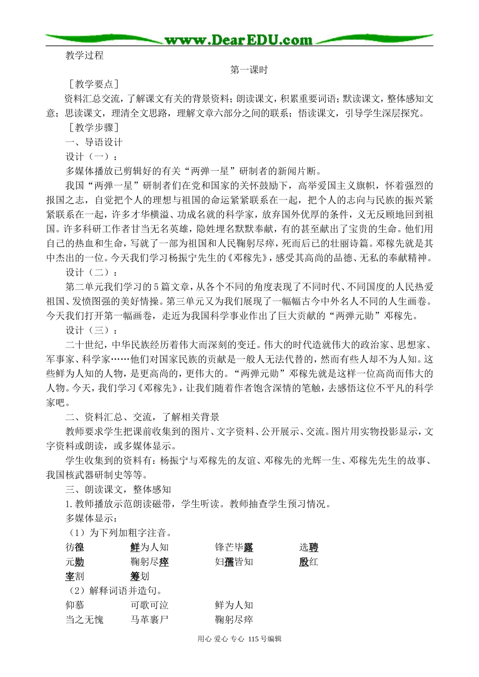 沪教版高中语文第一册邓稼先2_第2页