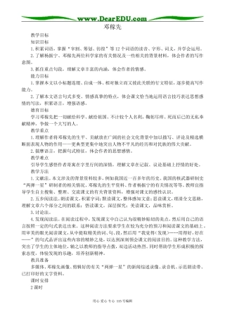 沪教版高中语文第一册邓稼先2