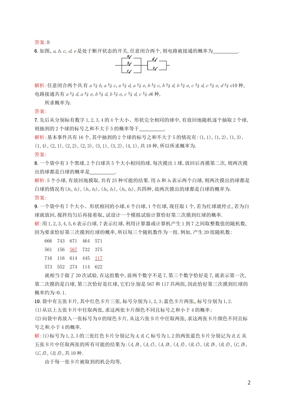 高中数学 3.2.2（整数值）随机数（randomnumbers）的产生课后作业 新人教A版必修3-新人教A版高一必修3数学试题_第2页