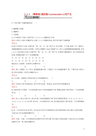 高中数学 3.2.2（整数值）随机数（randomnumbers）的产生课后作业 新人教A版必修3-新人教A版高一必修3数学试题