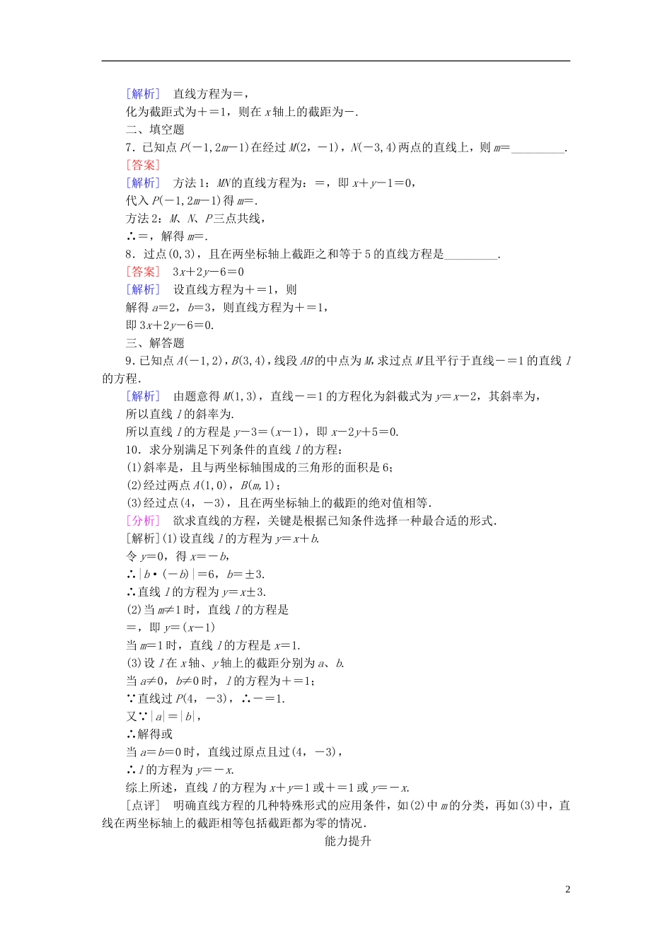 高中数学 3.2.2直线的两点式方程练习 新人教A版必修2-新人教A版高一必修2数学试题_第2页