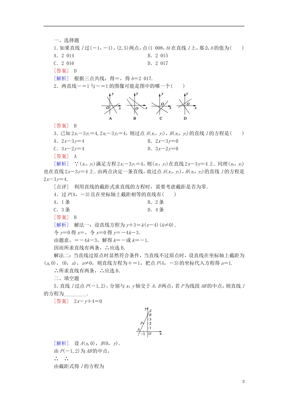 高中数学 3.2.2直线的两点式方程练习 新人教A版必修2-新人教A版高一必修2数学试题_第3页