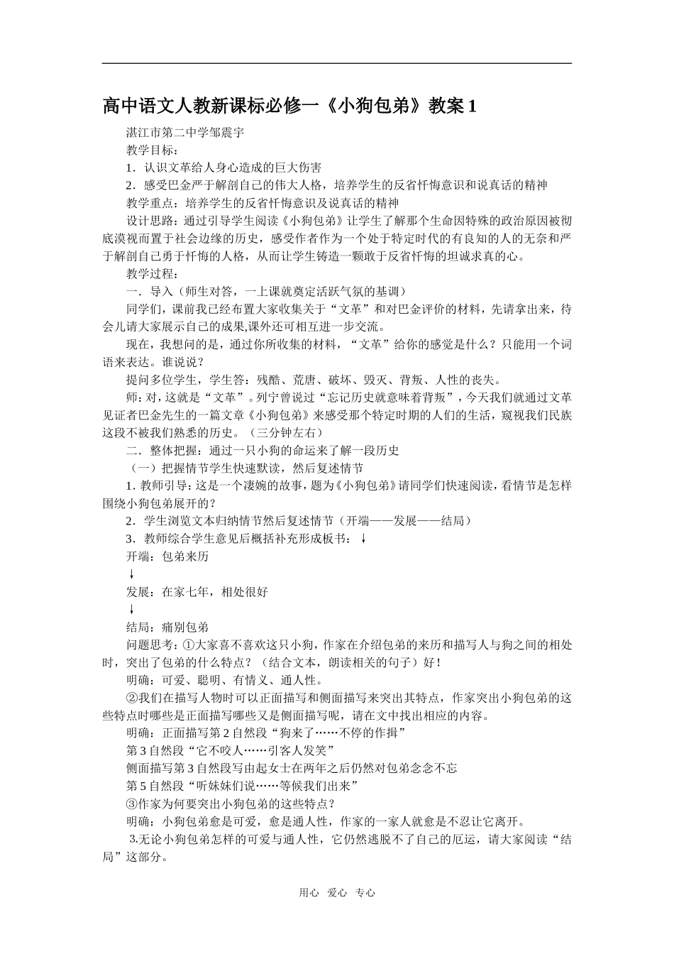 高中语文《小狗包弟》教案1新课标人教版必修1_第1页