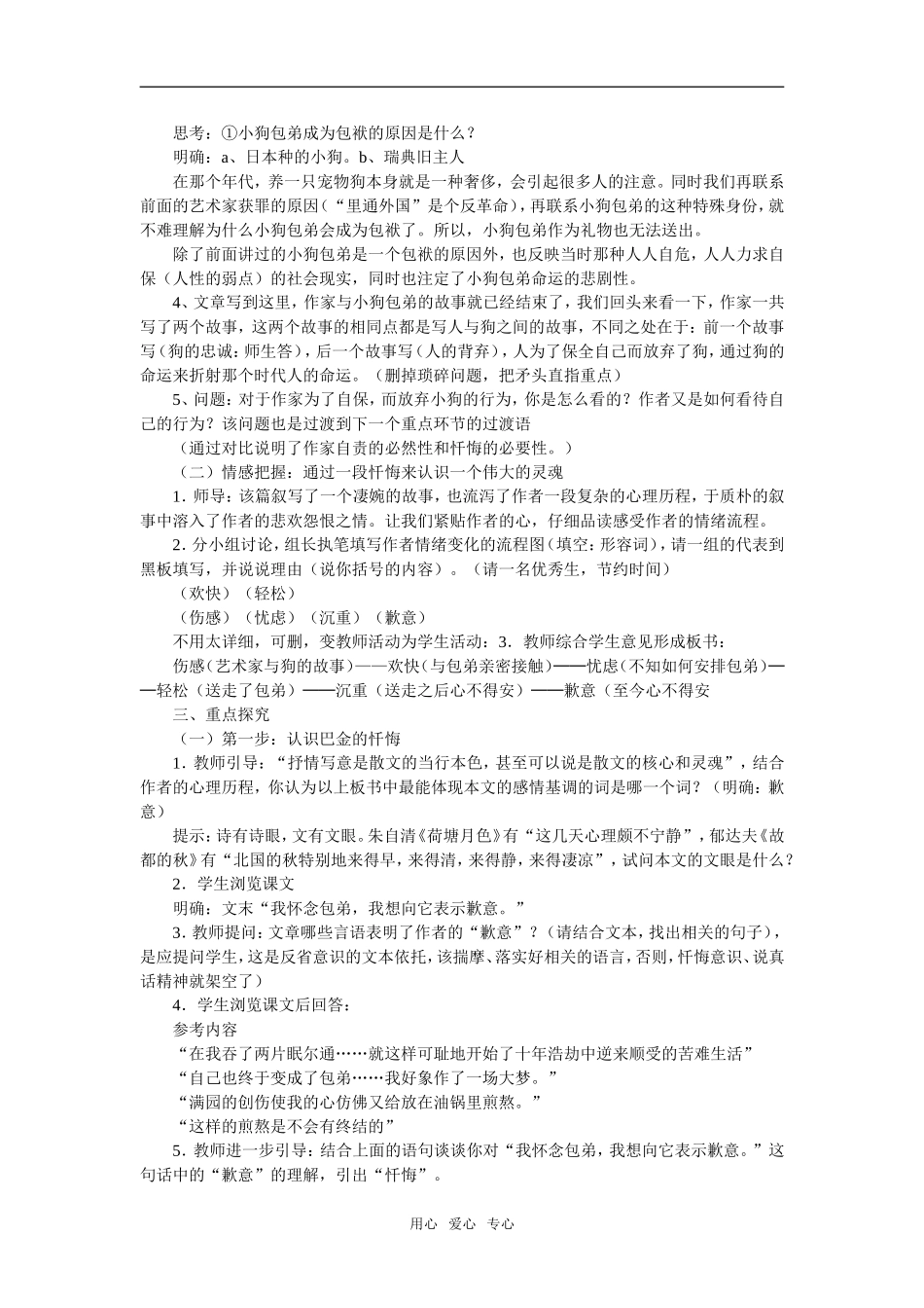高中语文《小狗包弟》教案1新课标人教版必修1_第2页