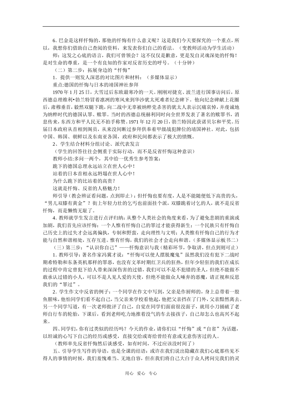 高中语文《小狗包弟》教案1新课标人教版必修1_第3页