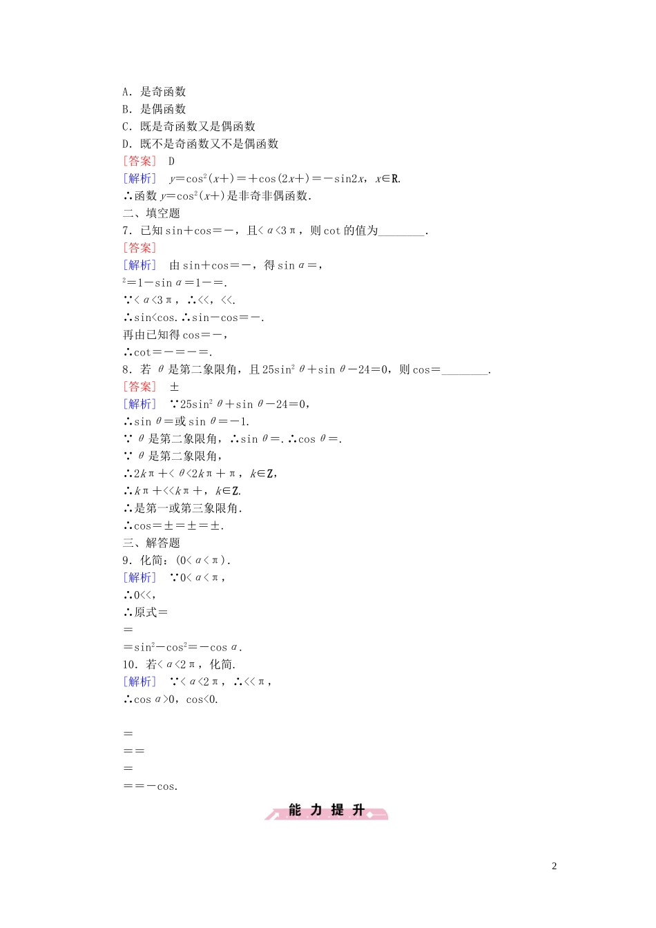 高中数学 3.2.2半角的正弦、余弦和正切课时作业 新人教B版必修4-新人教B版高一必修4数学试题_第2页