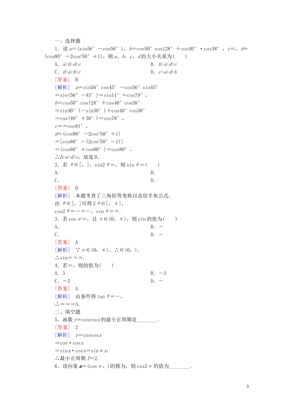 高中数学 3.2.2半角的正弦、余弦和正切课时作业 新人教B版必修4-新人教B版高一必修4数学试题_第3页