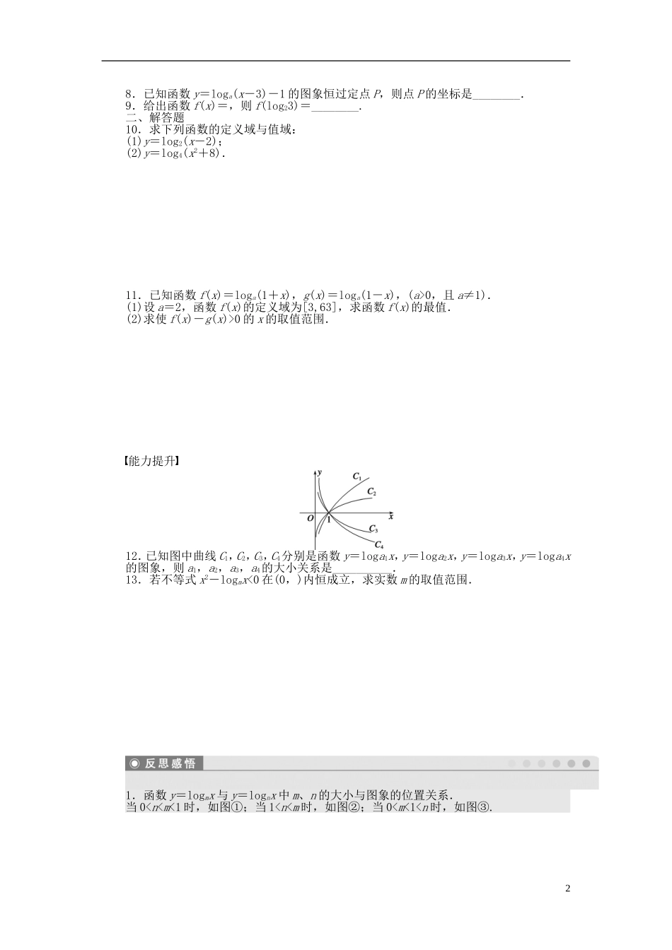 高中数学 3.2.2对数函数（一）课时作业 苏教版必修1-苏教版高一必修1数学试题_第2页
