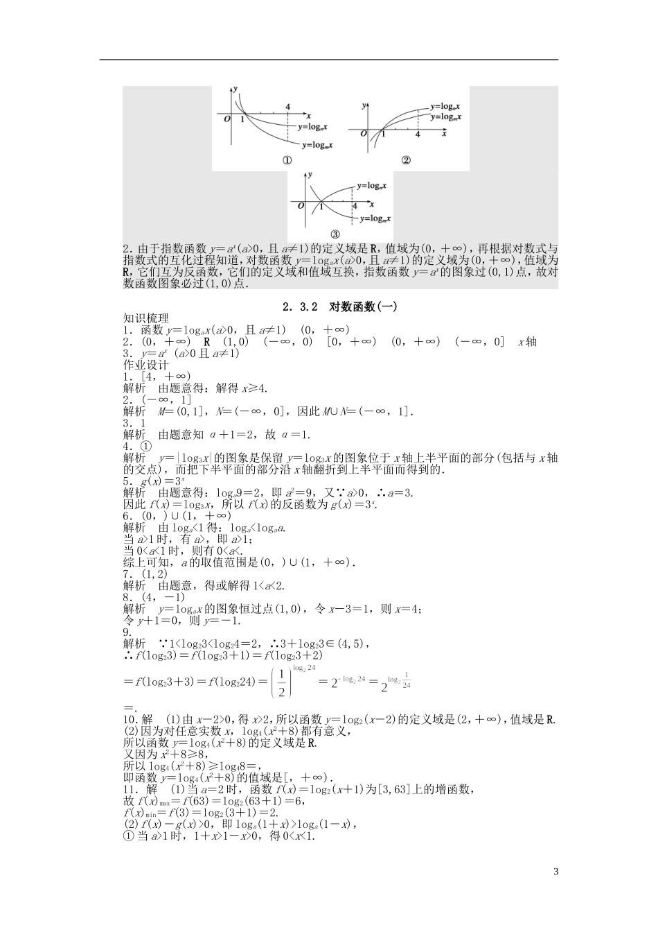 高中数学 3.2.2对数函数（一）课时作业 苏教版必修1-苏教版高一必修1数学试题_第3页