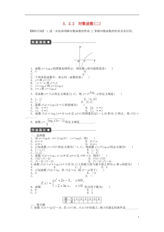 高中数学 3.2.2对数函数（二）课时作业 新人教A版必修1-新人教A版高一必修1数学试题
