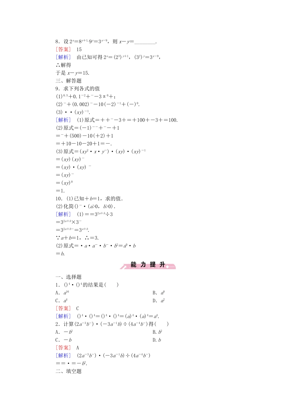 高中数学 3.2.2指数运算的性质同步测试 北师大版必修1-北师大版高一必修1数学试题_第2页