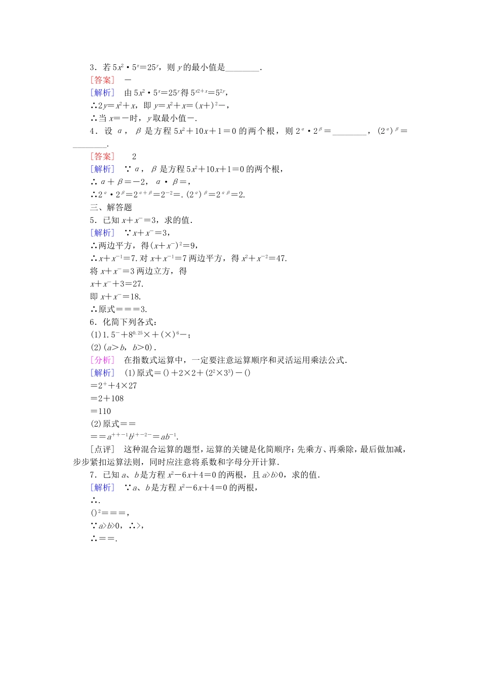 高中数学 3.2.2指数运算的性质同步测试 北师大版必修1-北师大版高一必修1数学试题_第3页