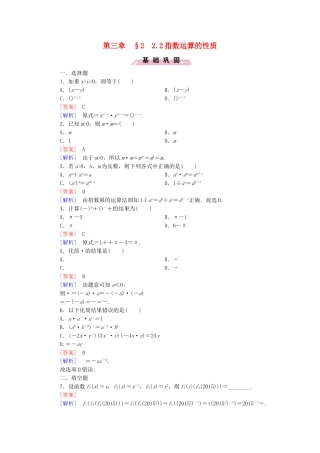 高中数学 3.2.2指数运算的性质同步测试 北师大版必修1-北师大版高一必修1数学试题