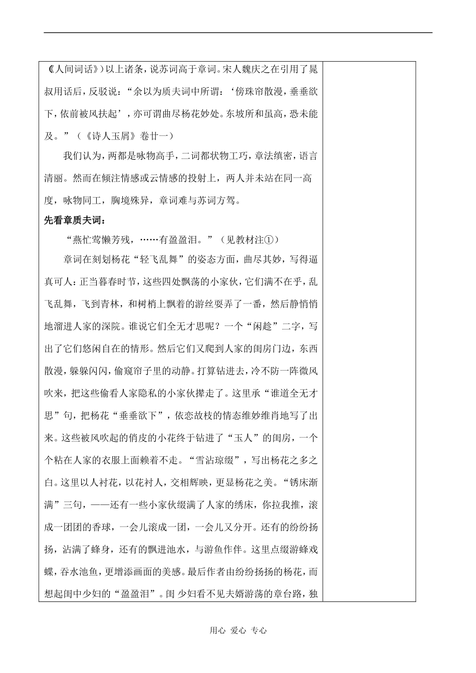 高中语文展苞除放的唐五代词教案 新天下耳目的东坡词教案 水龙吟（次韵章质夫杨花词）苏教版必修一_第2页