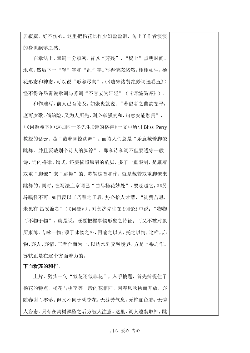 高中语文展苞除放的唐五代词教案 新天下耳目的东坡词教案 水龙吟（次韵章质夫杨花词）苏教版必修一_第3页