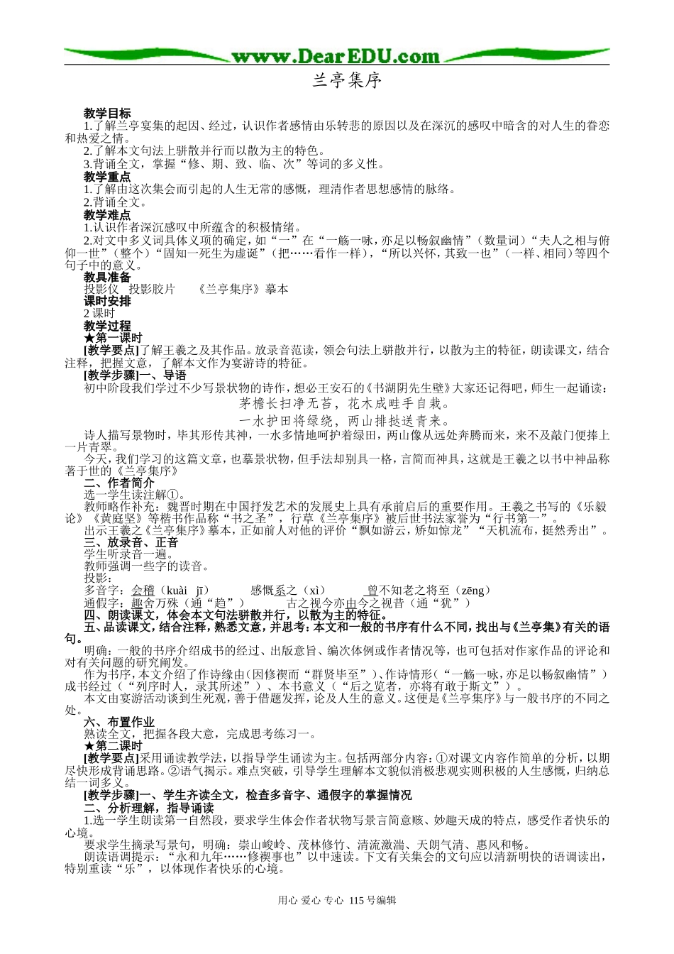 沪教版高中语文第六册兰亭集序_第1页