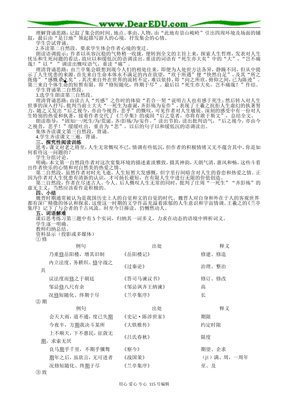 沪教版高中语文第六册兰亭集序_第2页