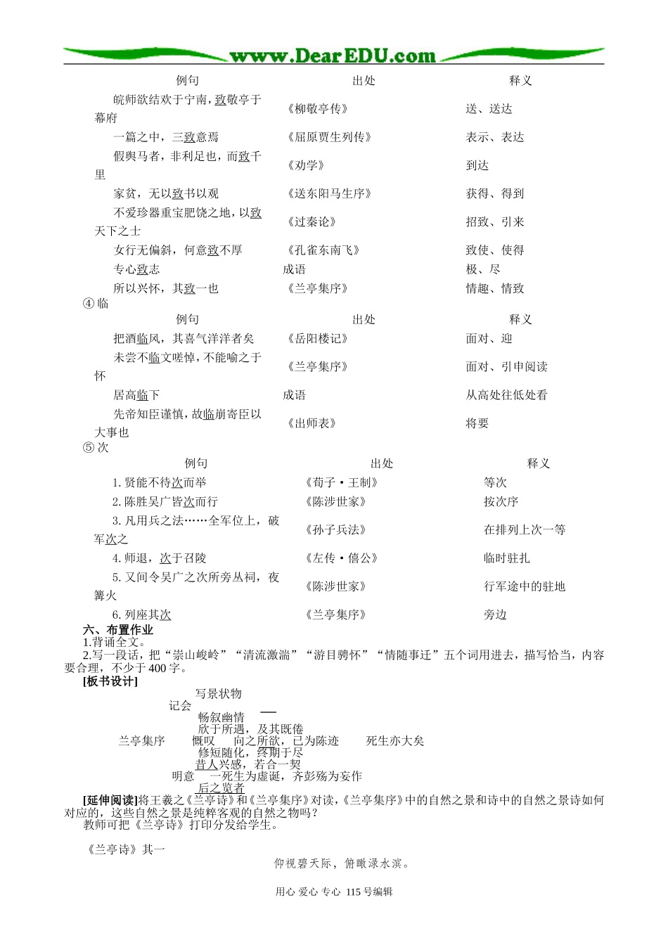 沪教版高中语文第六册兰亭集序_第3页