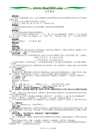 沪教版高中语文第六册兰亭集序