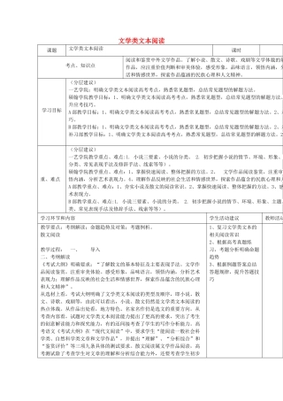 高中语文上学期第八周 文学类文本阅读教学设计-人教版高中全册语文教案