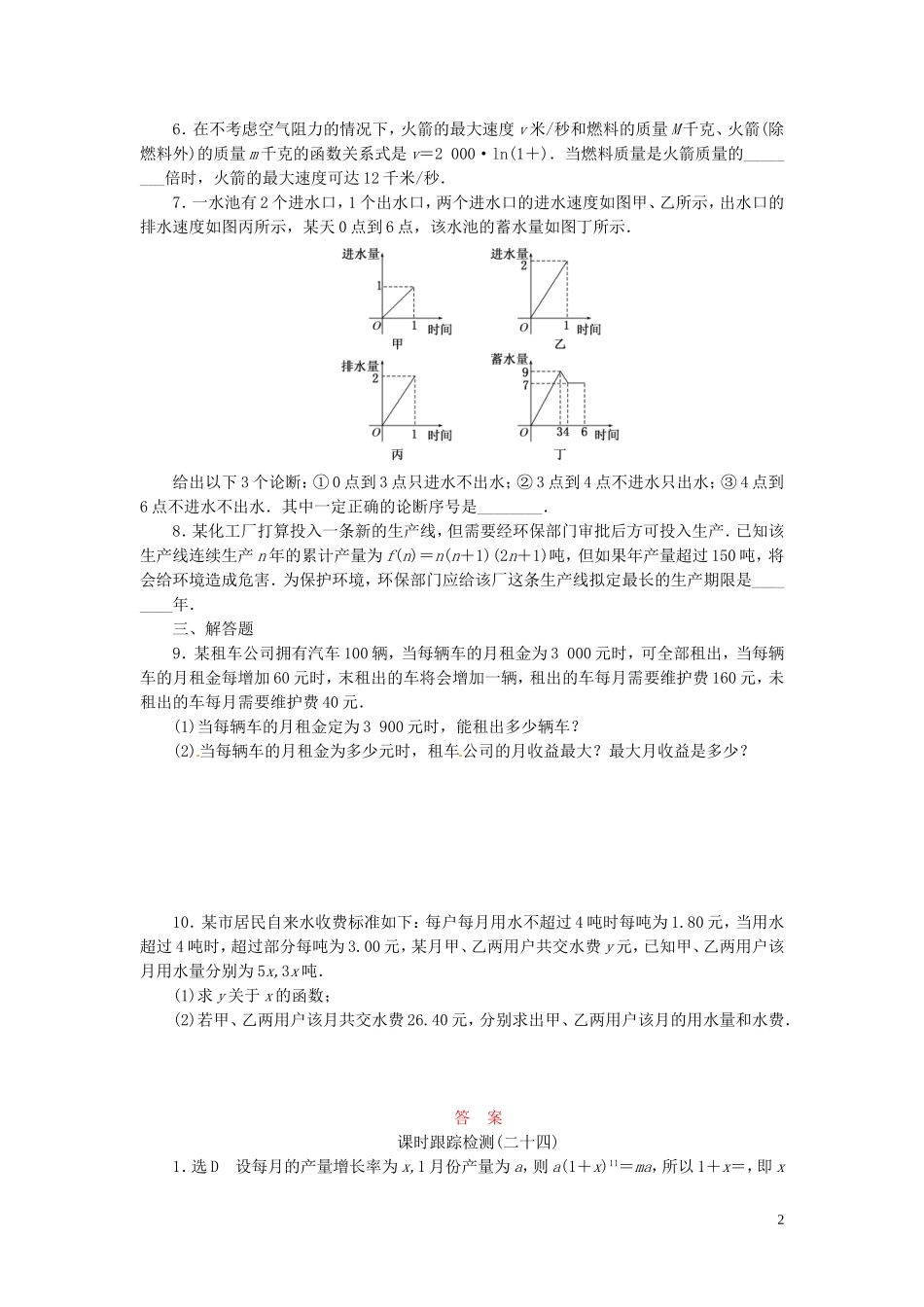 高中数学 3.2.2函数模型的应用实例课时跟踪检测 新人教A版必修1-新人教A版高一必修1数学试题_第2页
