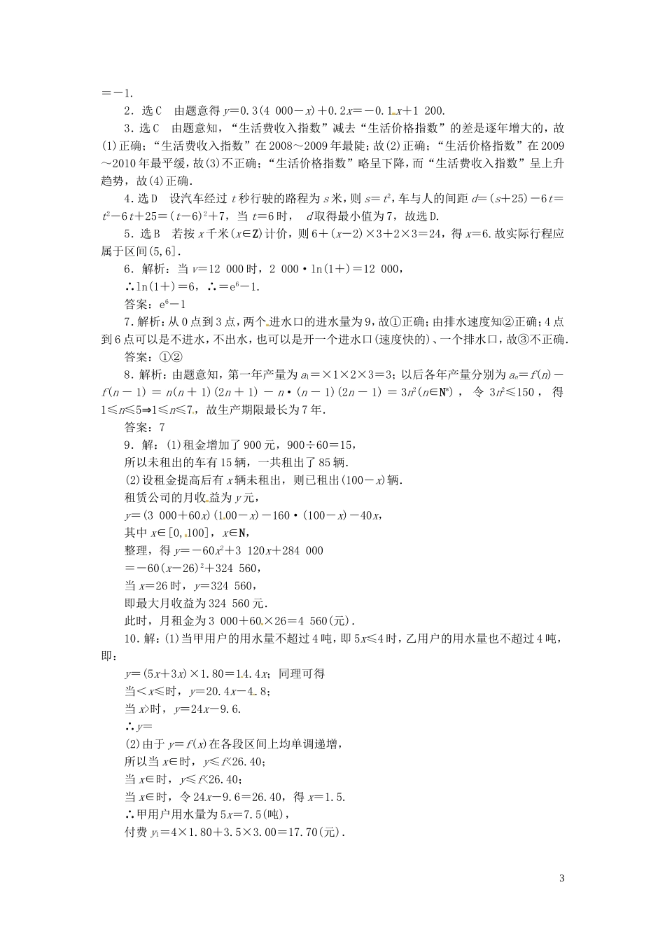 高中数学 3.2.2函数模型的应用实例课时跟踪检测 新人教A版必修1-新人教A版高一必修1数学试题_第3页