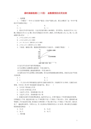 高中数学 3.2.2函数模型的应用实例课时跟踪检测 新人教A版必修1-新人教A版高一必修1数学试题