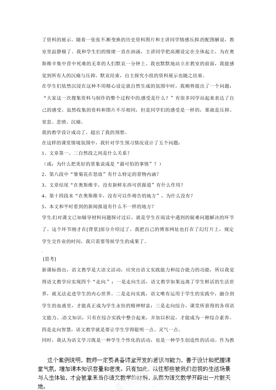 四川省邻水县坛同中学高一语文《奥斯维辛没有什么新闻》教学案例1 新人教版必修1_第2页