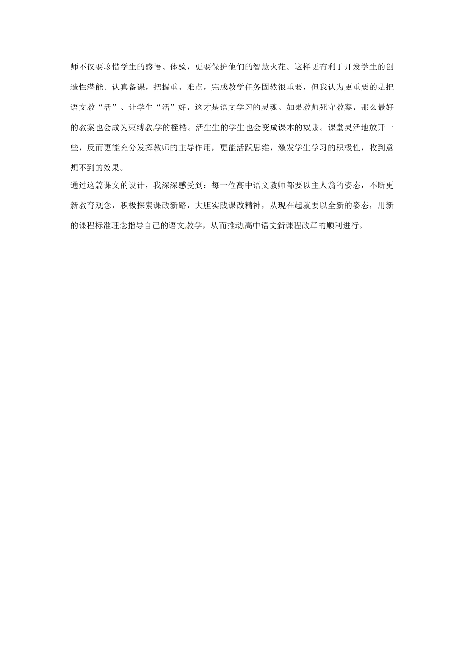 四川省邻水县坛同中学高一语文《奥斯维辛没有什么新闻》教学案例1 新人教版必修1_第3页