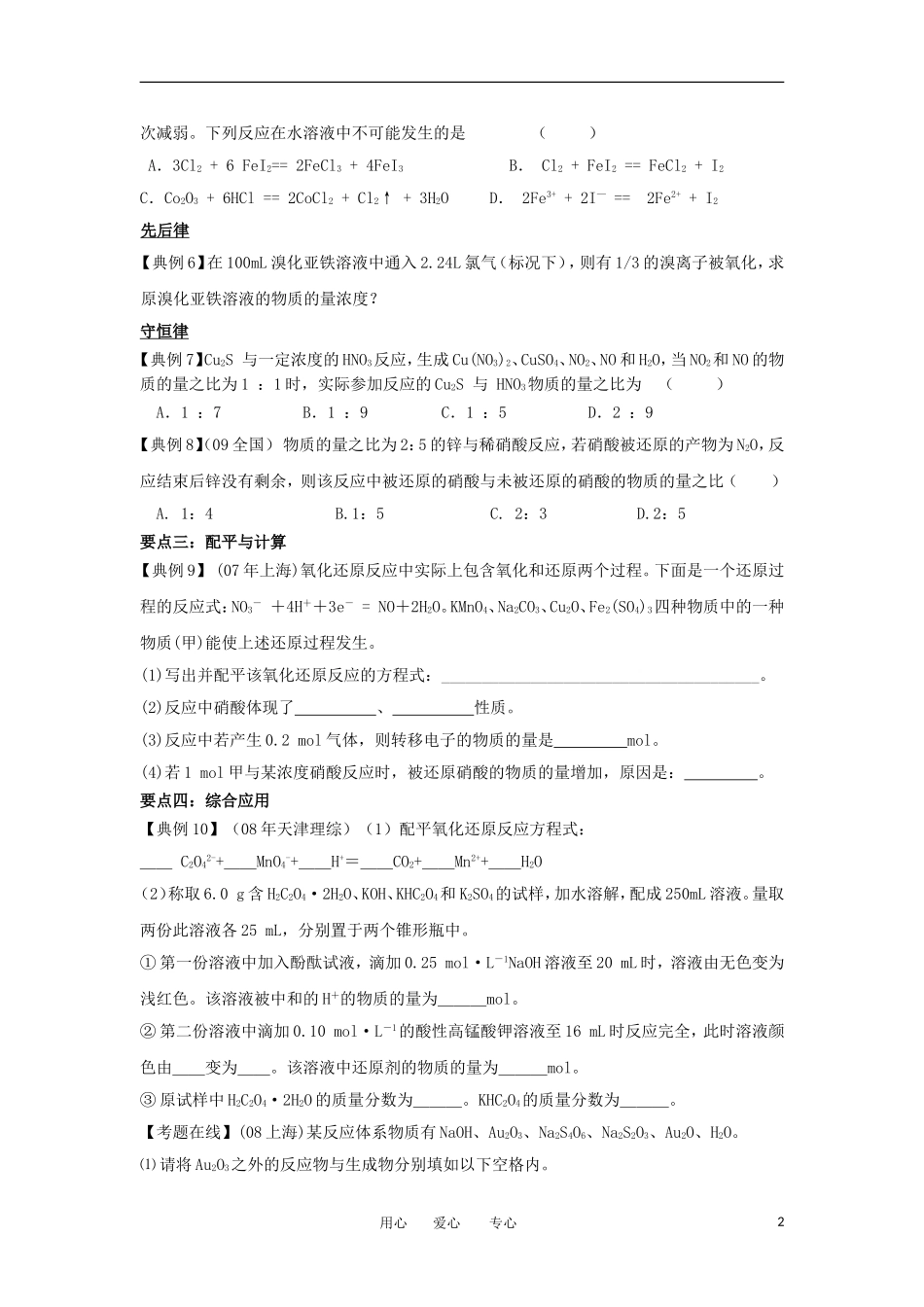 江苏省淮安中学高三化学二轮复习 专题14 氧化还原反应教案_第2页