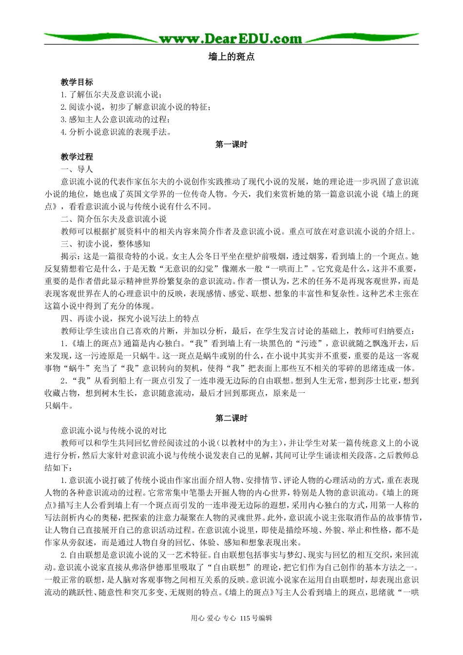 人教版高中语文第五册墙上的斑点_第1页