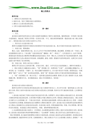 人教版高中语文第五册墙上的斑点