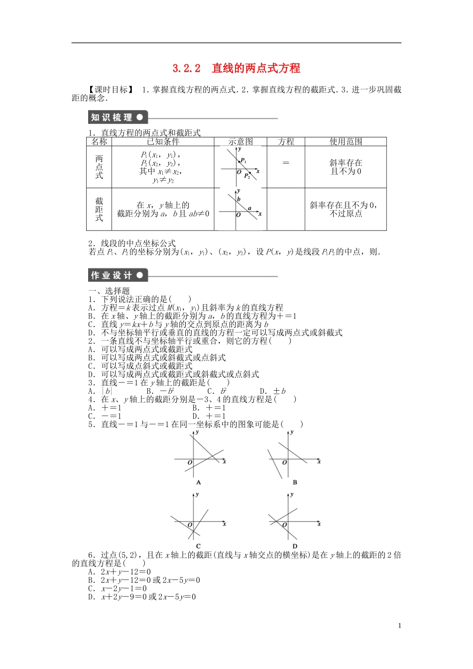 高中数学 3.2.2直线的两点式方程课时作业 新人教A版必修2-新人教A版高一必修2数学试题_第1页