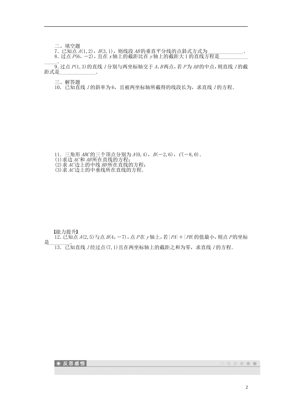 高中数学 3.2.2直线的两点式方程课时作业 新人教A版必修2-新人教A版高一必修2数学试题_第2页