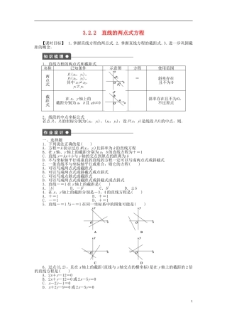 高中数学 3.2.2直线的两点式方程课时作业 新人教A版必修2-新人教A版高一必修2数学试题
