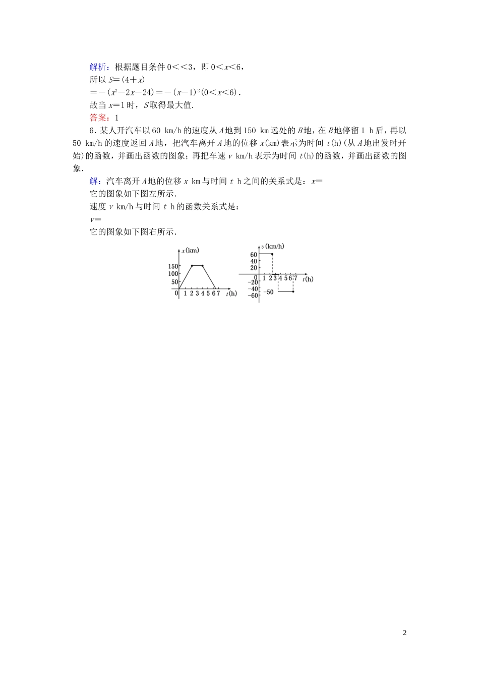 高中数学 3.2.2函数模型的应用实例学业达标测试 新人教A版必修1-新人教A版高一必修1数学试题_第2页