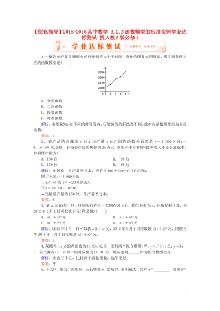 高中数学 3.2.2函数模型的应用实例学业达标测试 新人教A版必修1-新人教A版高一必修1数学试题