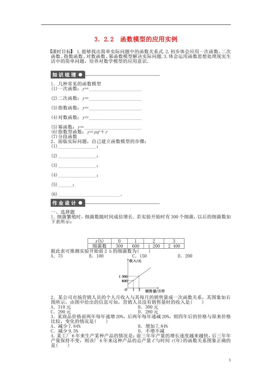 高中数学 3.2.2函数模型的应用实例课时作业 新人教A版必修1-新人教A版高一必修1数学试题_第1页