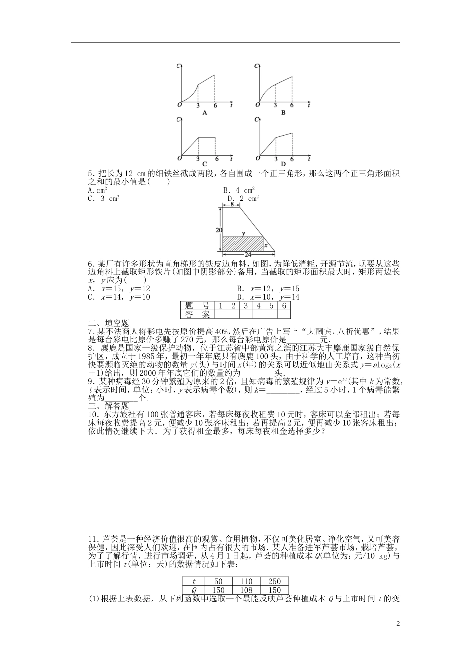 高中数学 3.2.2函数模型的应用实例课时作业 新人教A版必修1-新人教A版高一必修1数学试题_第2页