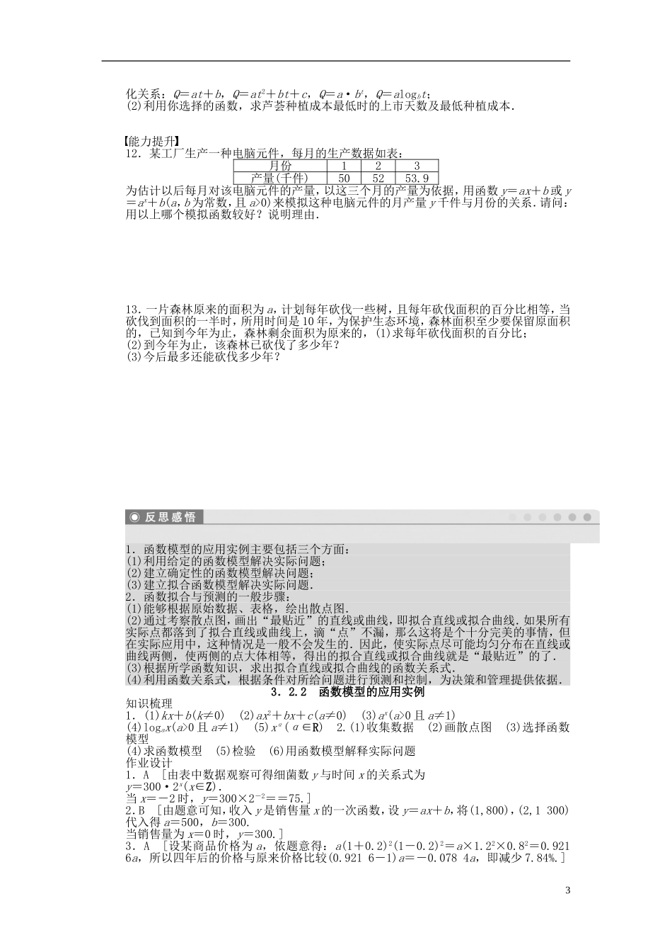 高中数学 3.2.2函数模型的应用实例课时作业 新人教A版必修1-新人教A版高一必修1数学试题_第3页