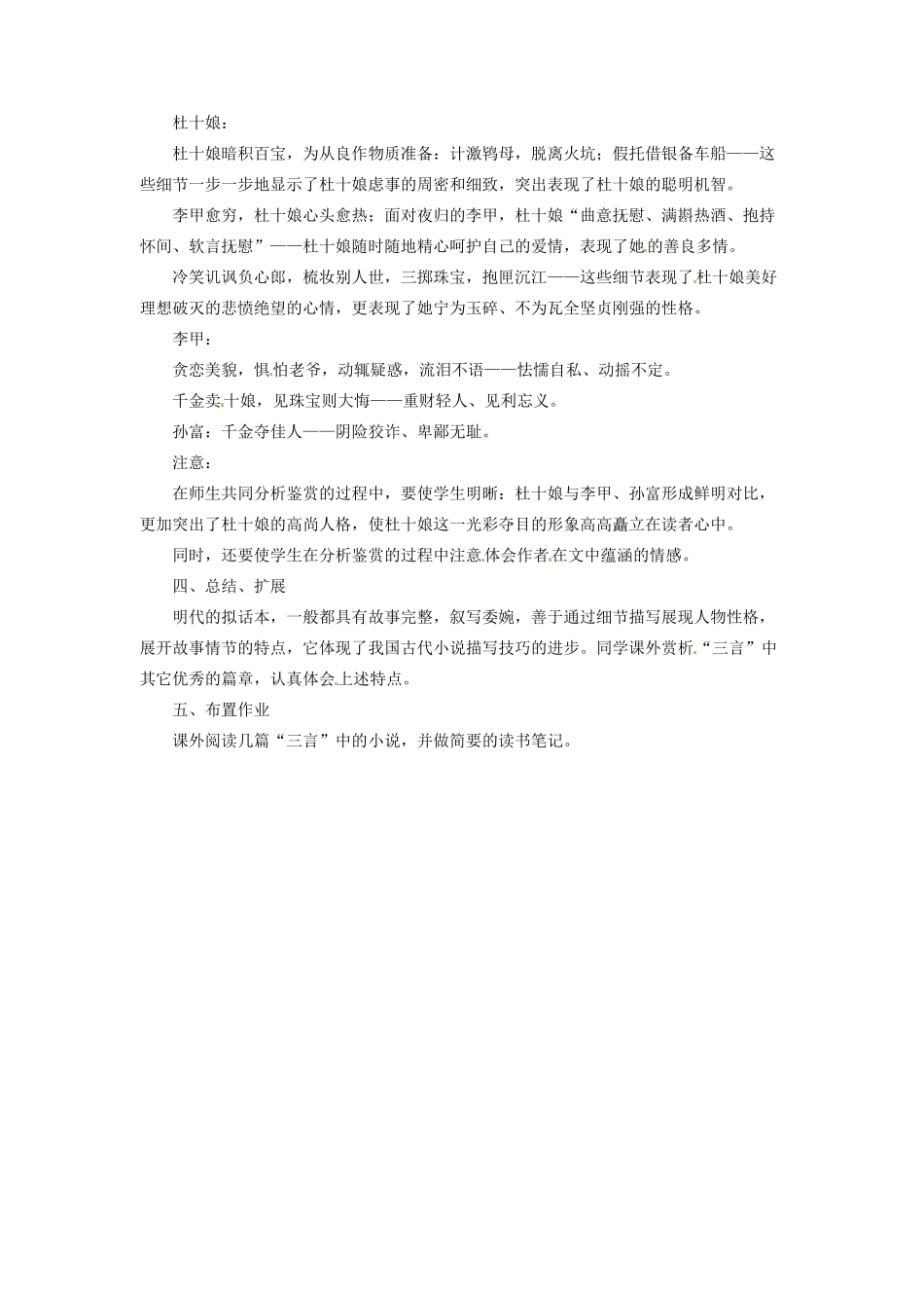 河南省信阳市第六高级中学高中语文 第8课 杜十娘怒沉百宝箱教案人教版第四册_第2页