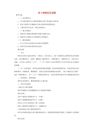 河南省信阳市第六高级中学高中语文 第8课 杜十娘怒沉百宝箱教案人教版第四册