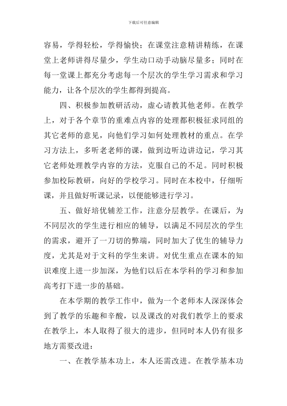 思想政治工作总结范文集锦五篇_第2页