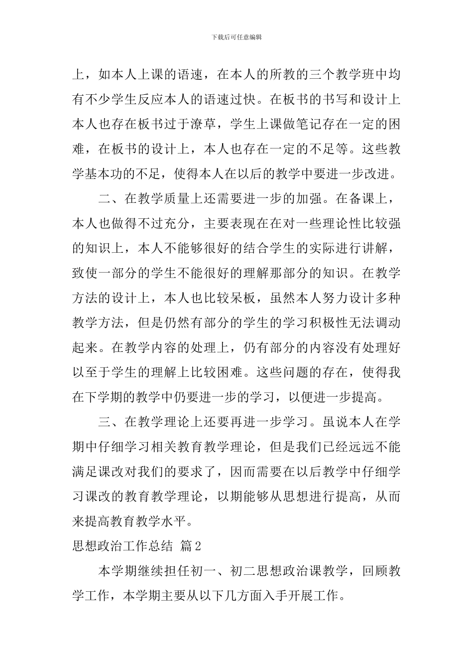 思想政治工作总结范文集锦五篇_第3页